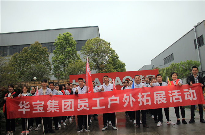 溝通協作、團結拼搏-2021年華寶集團春季注塑家人戶外拓展活動圓滿結束