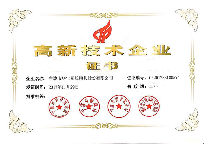 good news! Warmly congratulate our company for obtaining high-tech enterprise certification