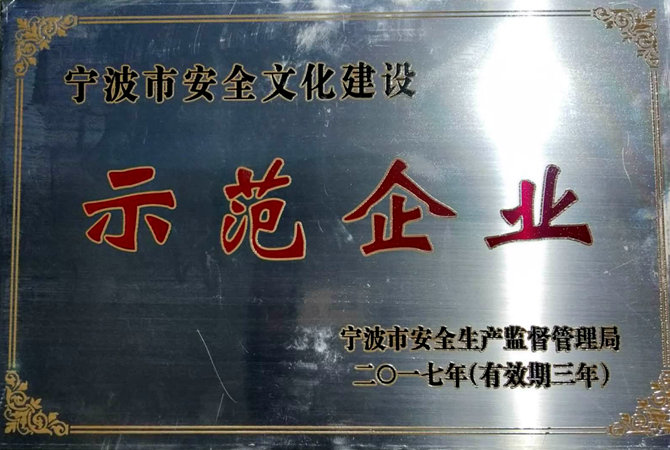 Congratulations: our company is named as ＂ningbo security culture construction demonstration enter...
