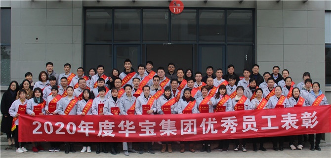 榜樣的力量！——記2020年評優(yōu)表彰活動